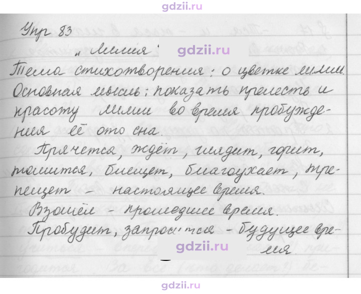 Скан решения номера 83