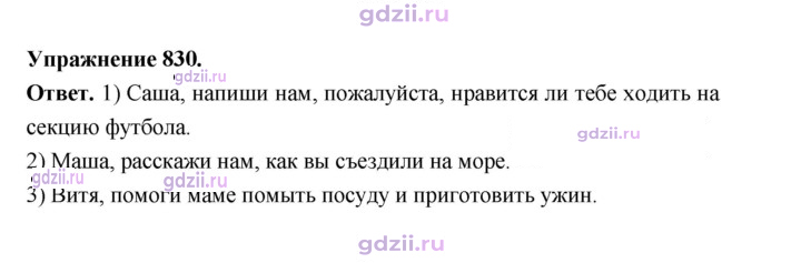 Скан решения номера 830