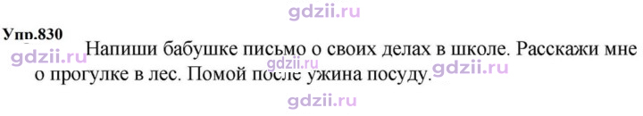 Скан решения номера 830