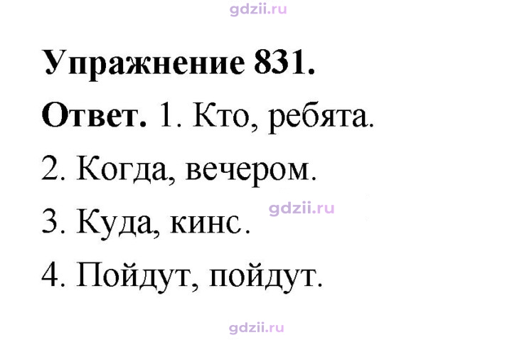 Скан решения номера 831