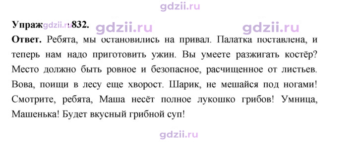 Скан решения номера 832