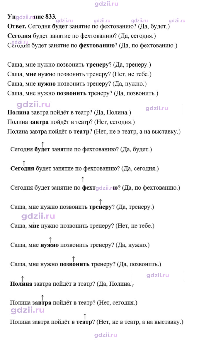Скан решения номера 833