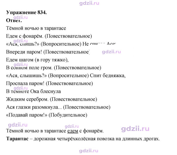 Скан решения номера 834