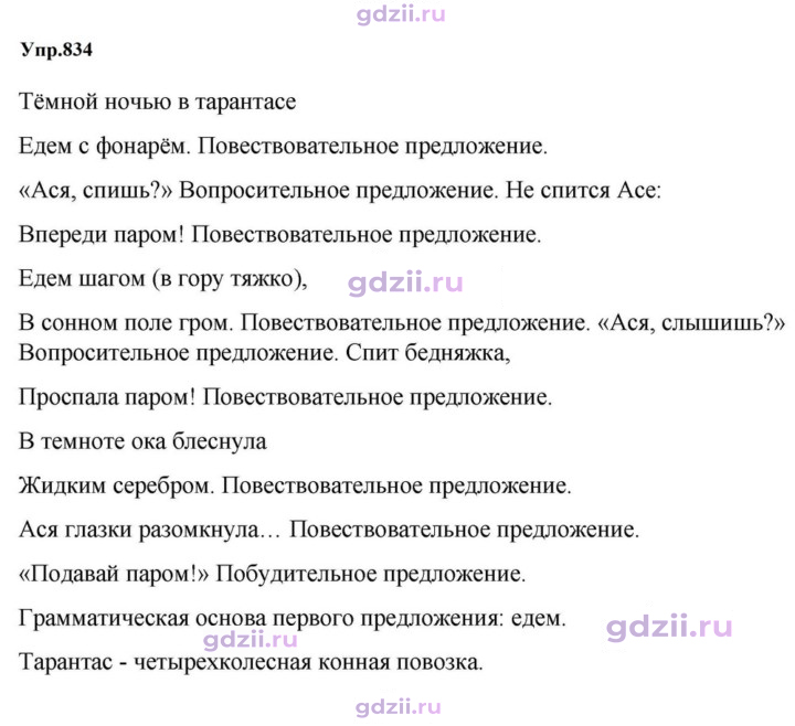 Скан решения номера 834