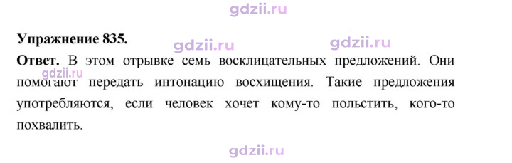 Скан решения номера 835