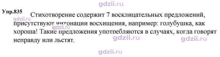Скан решения номера 835
