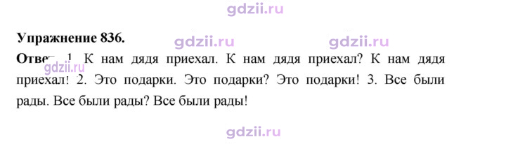 Скан решения номера 836