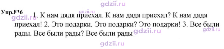 Скан решения номера 836
