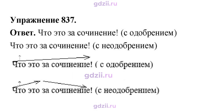 Скан решения номера 837