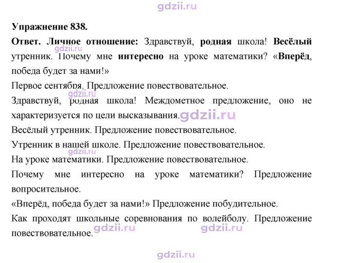 Скан решения номера 838