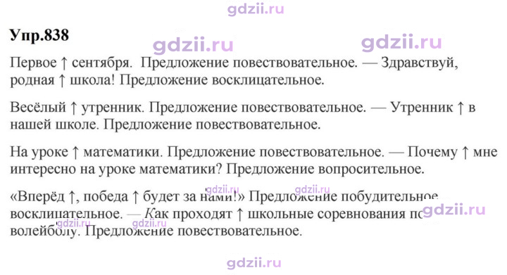 Скан решения номера 838