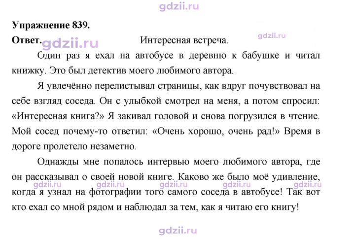 Скан решения номера 839