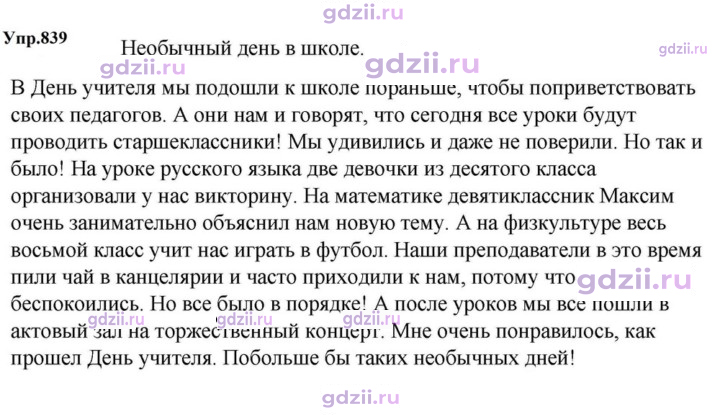Скан решения номера 839