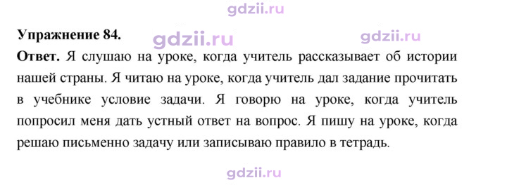 Скан решения номера 84
