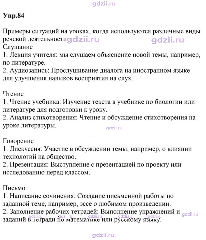Скан решения номера 84