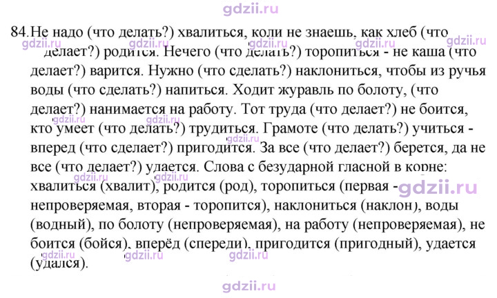 Скан решения номера 84