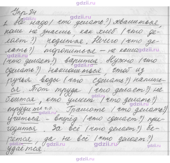 Скан решения номера 84