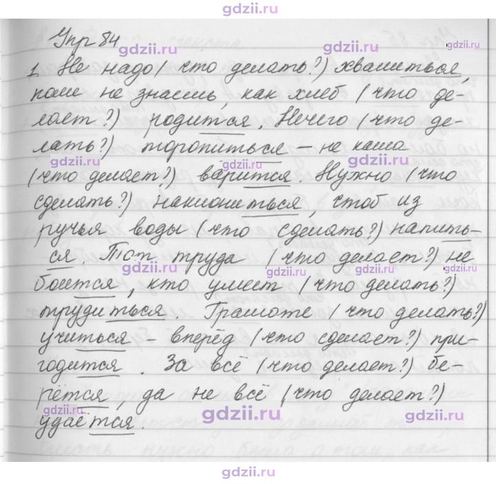 Скан решения номера 84