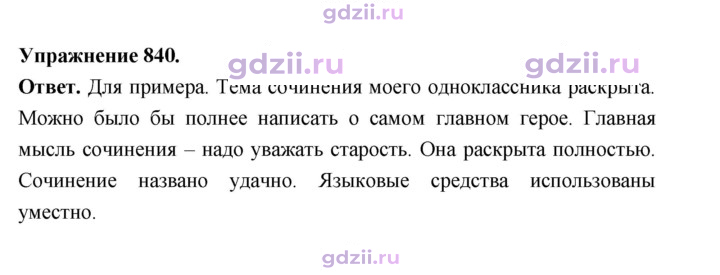 Скан решения номера 840