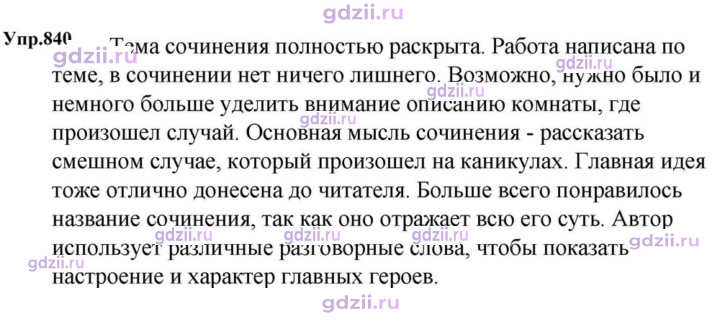 Скан решения номера 840
