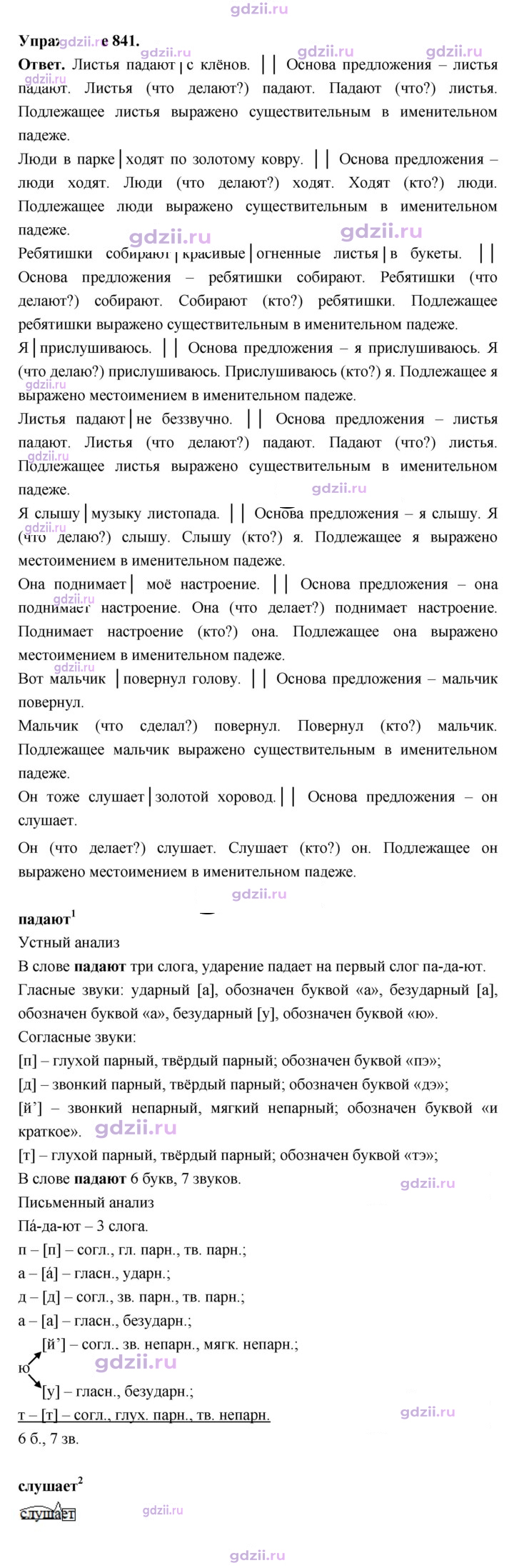Скан решения номера 841
