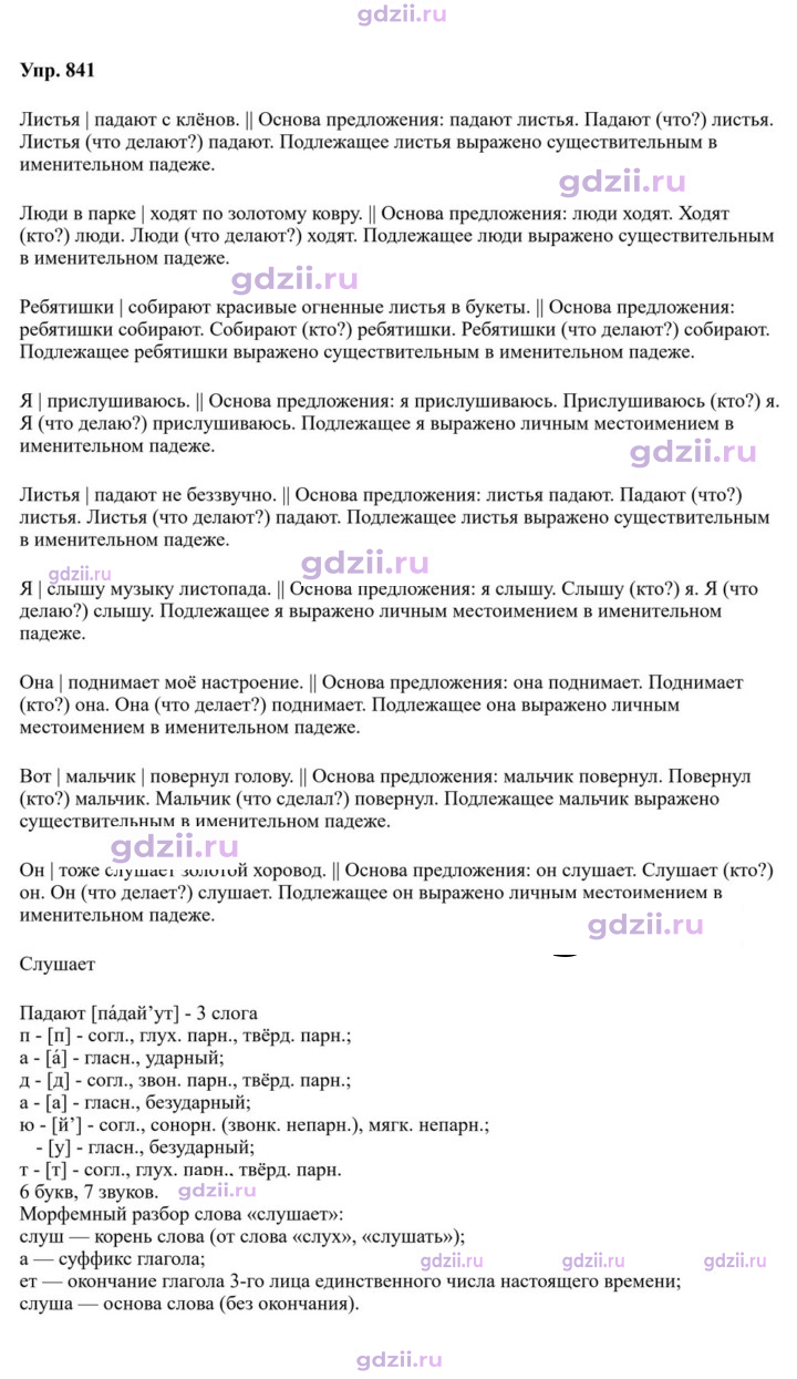 Скан решения номера 841