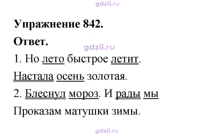 Скан решения номера 842