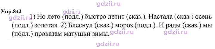 Скан решения номера 842
