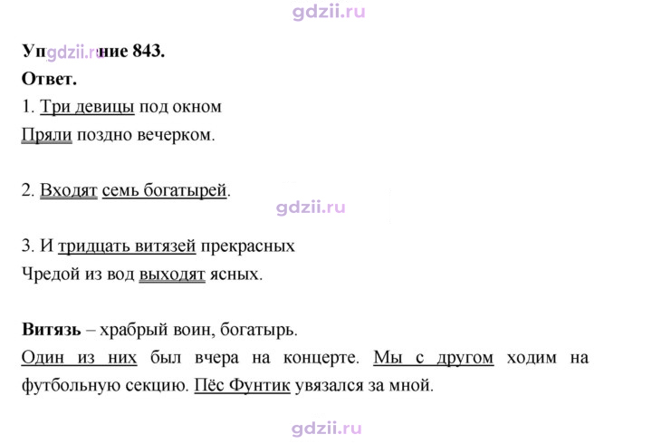 Скан решения номера 843