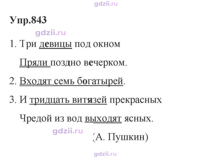 Скан решения номера 843