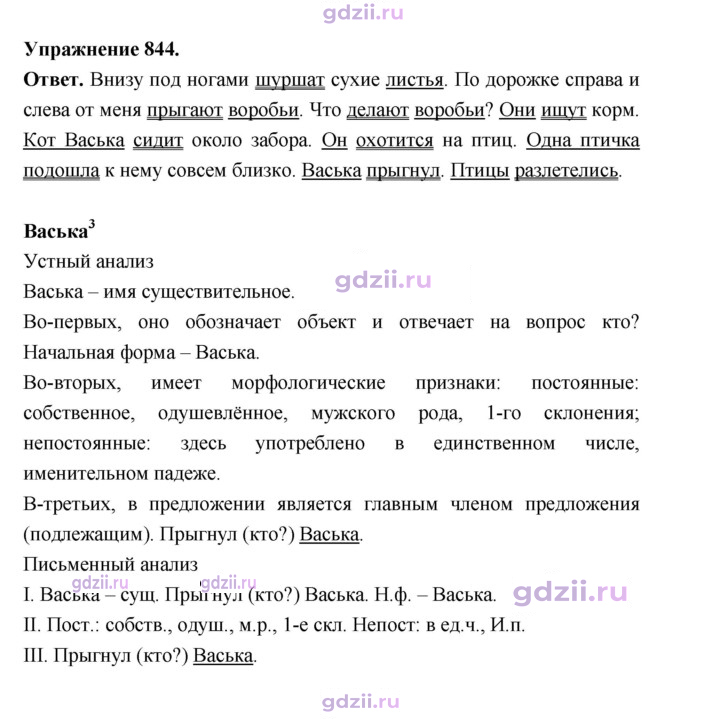 Скан решения номера 844