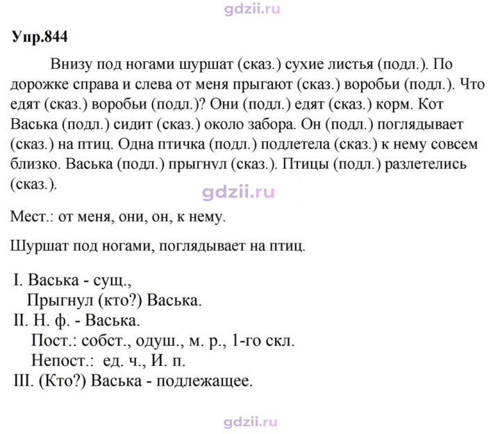 Скан решения номера 844