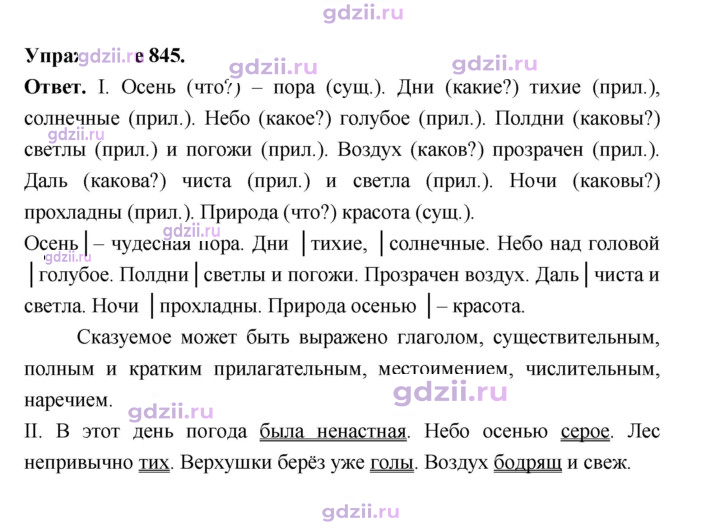 Скан решения номера 845