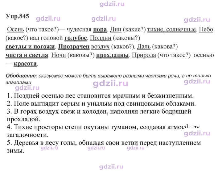 Скан решения номера 845