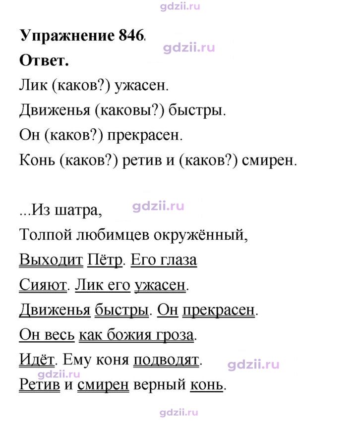 Скан решения номера 846