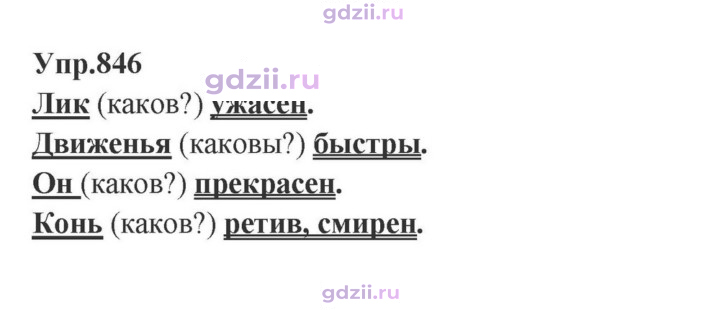 Скан решения номера 846