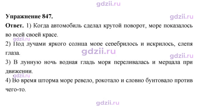 Скан решения номера 847