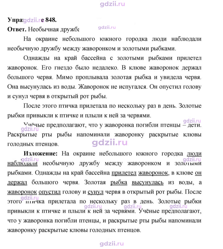 Скан решения номера 848