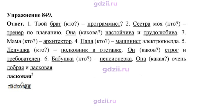 Скан решения номера 849