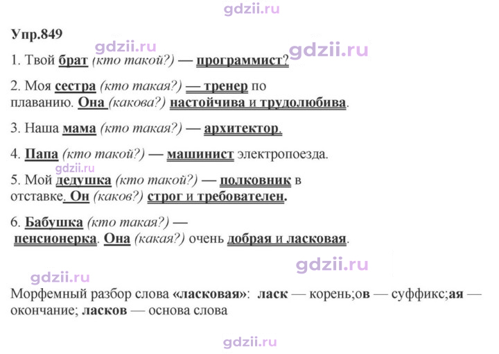 Скан решения номера 849