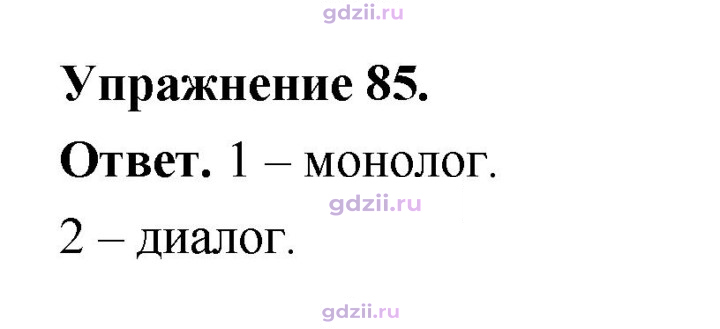 Скан решения номера 85