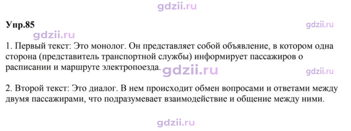 Скан решения номера 85