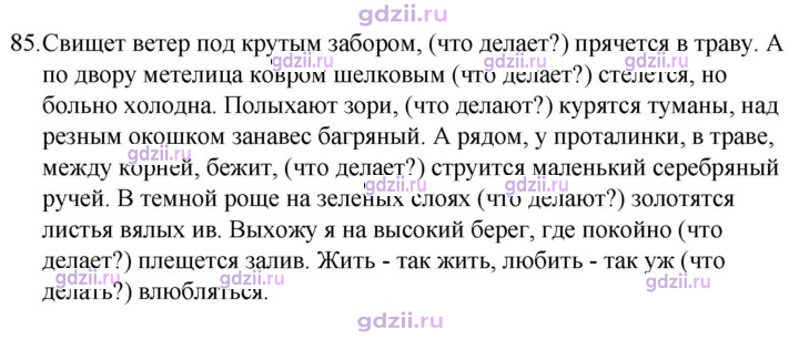 Скан решения номера 85