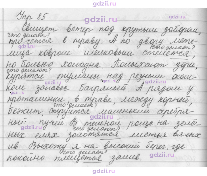 Скан решения номера 85