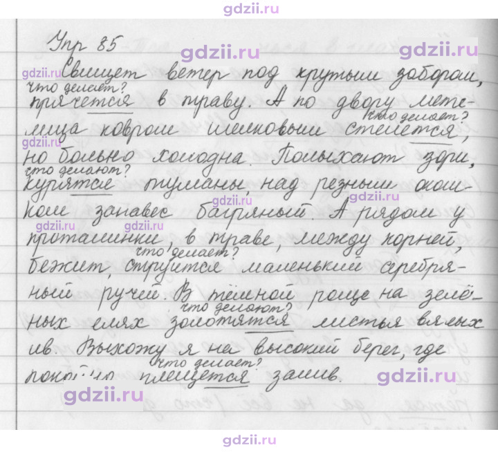 Скан решения номера 85