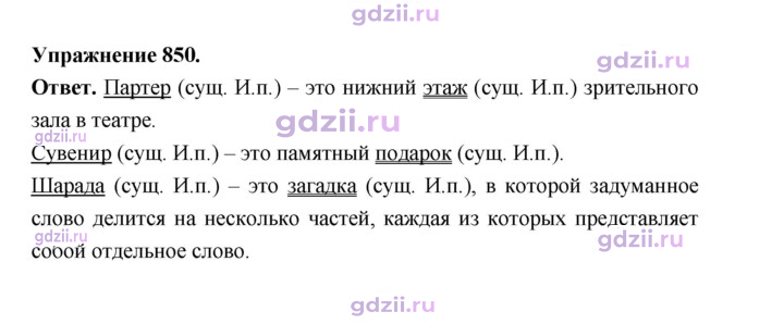 Скан решения номера 850