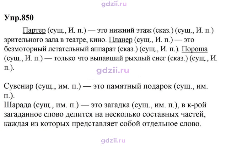 Скан решения номера 850