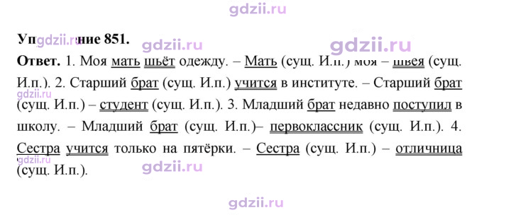 Скан решения номера 851