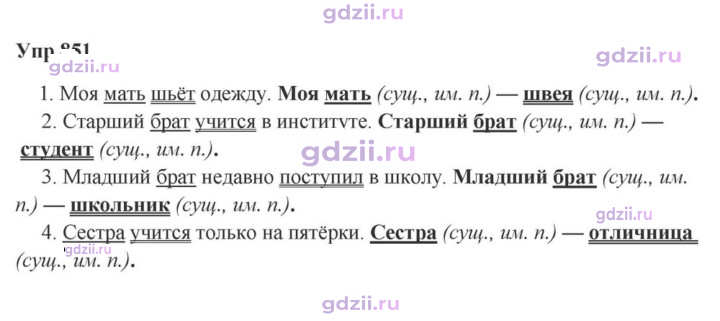Скан решения номера 851