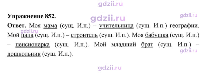 Скан решения номера 852